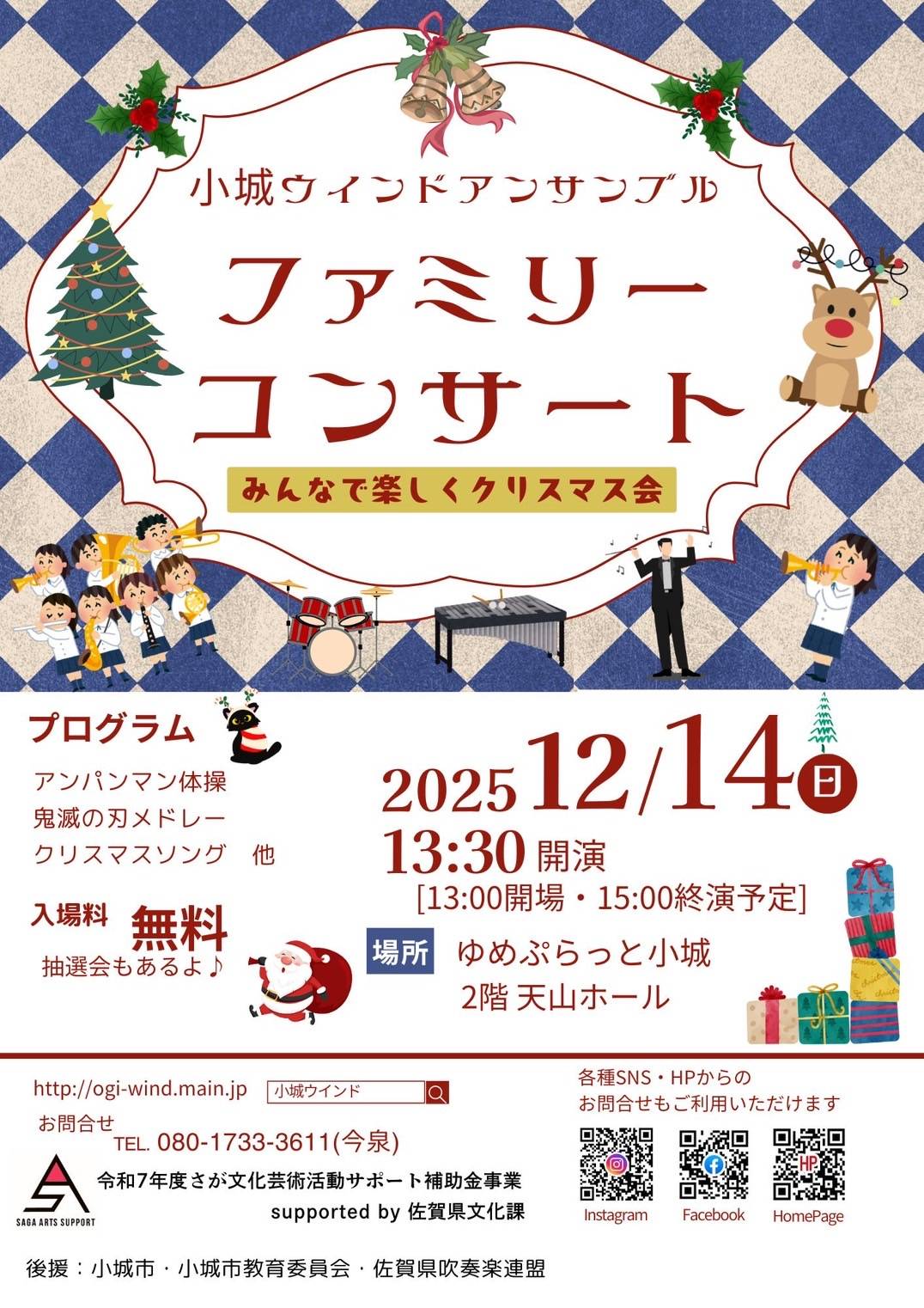 ファミリーコンサートのお知らせのイメージ